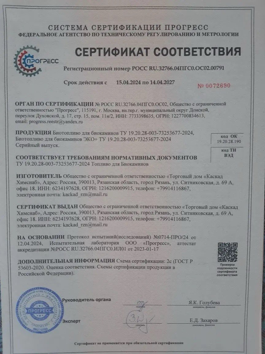 Сертификат на биотопливо