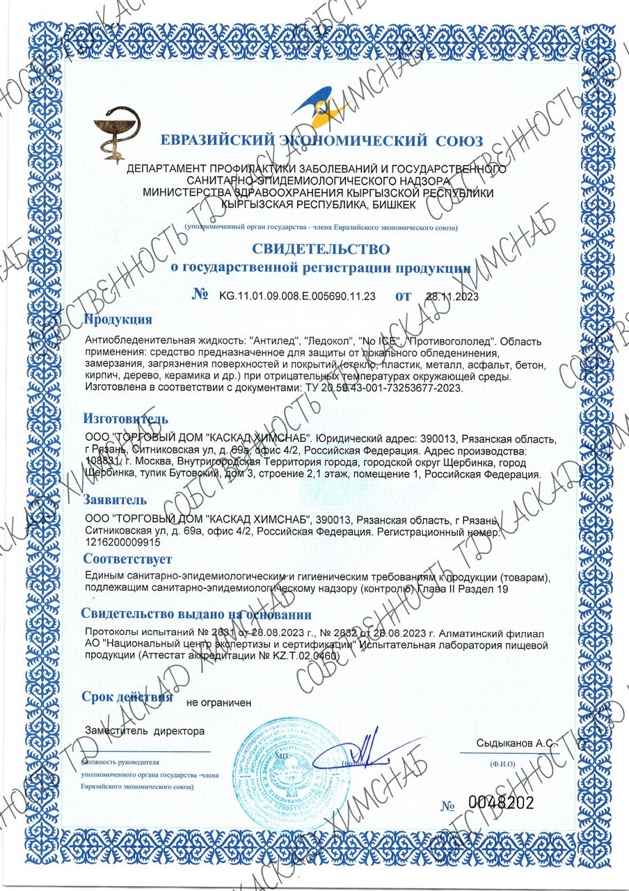 Свидетельство о государственной регистрации